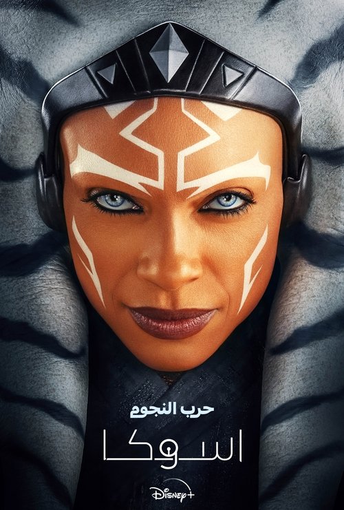 ملصق أسوكا — الموسم الأول