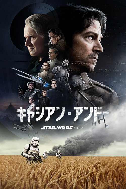 キャシアン・アンドーのポスター