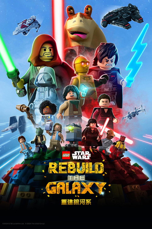 《LEGO Star Wars: Rebuild the Galaxy》海報