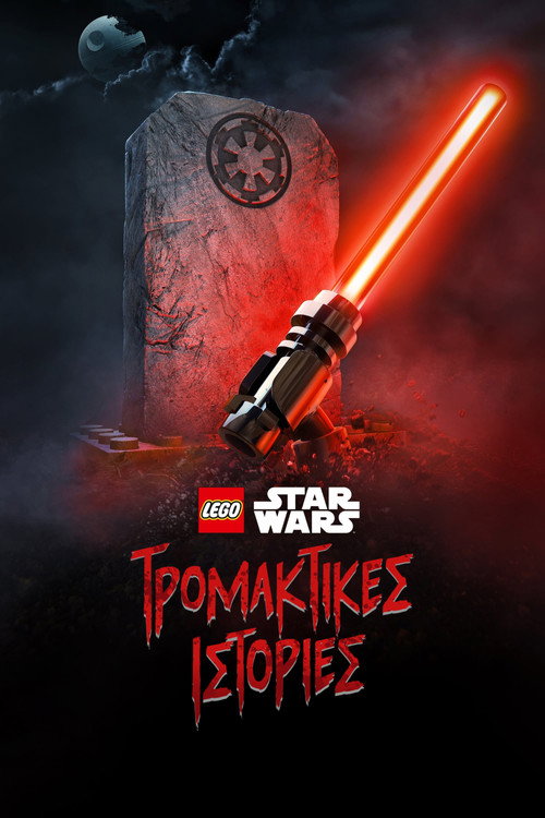 Αφίσα: LEGO Star Wars: Terrifying Tales