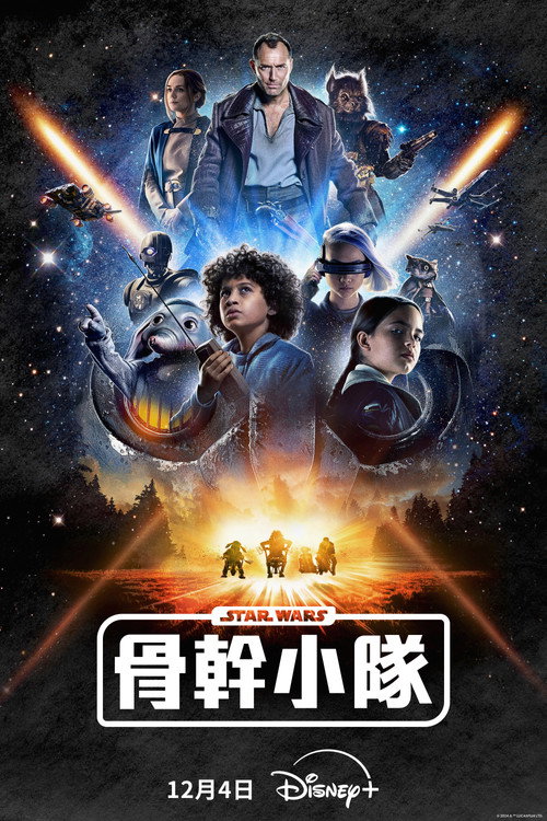 《Skeleton Crew》海報