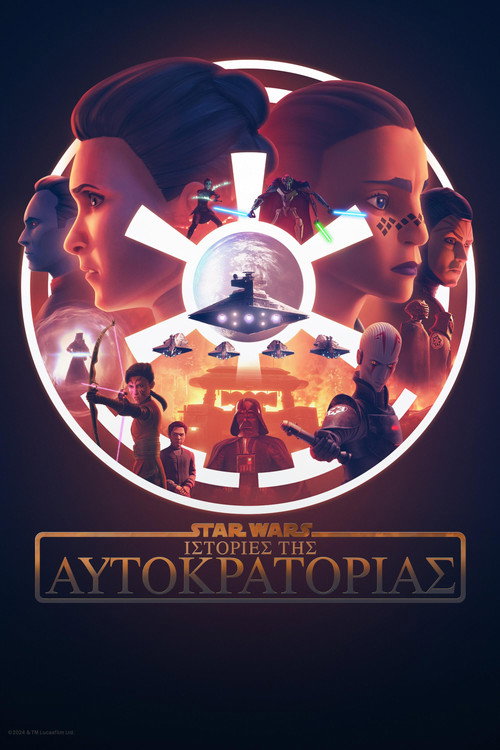 Αφίσα: Tales of the Empire
