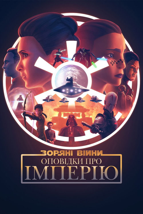 Tales of the Empire — постер