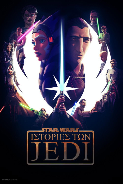 Αφίσα: Tales of the Jedi