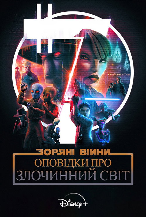 Tales of the Underworld — постер
