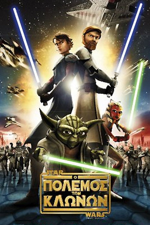 Αφίσα: The Clone Wars (ταινία του 2008)