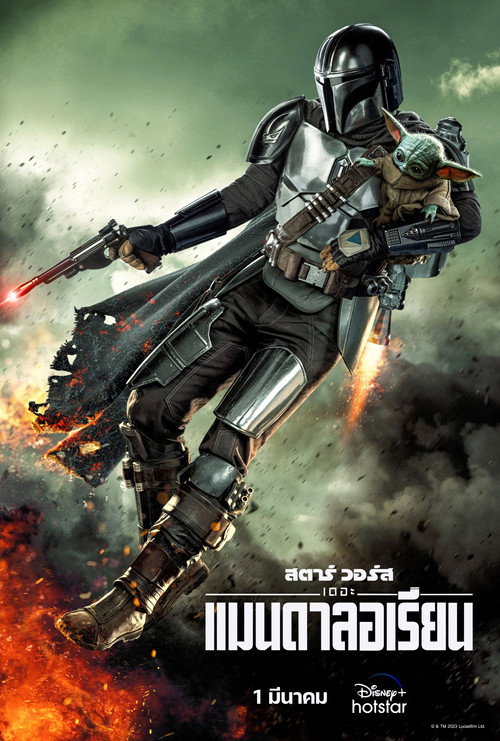 โปสเตอร์ The Mandalorian — ซีซั่น 3