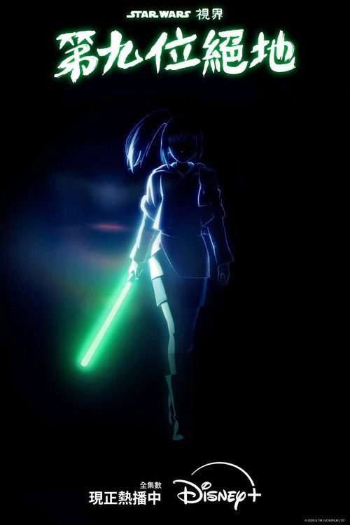 《Visions Presents: The Ninth Jedi》海報