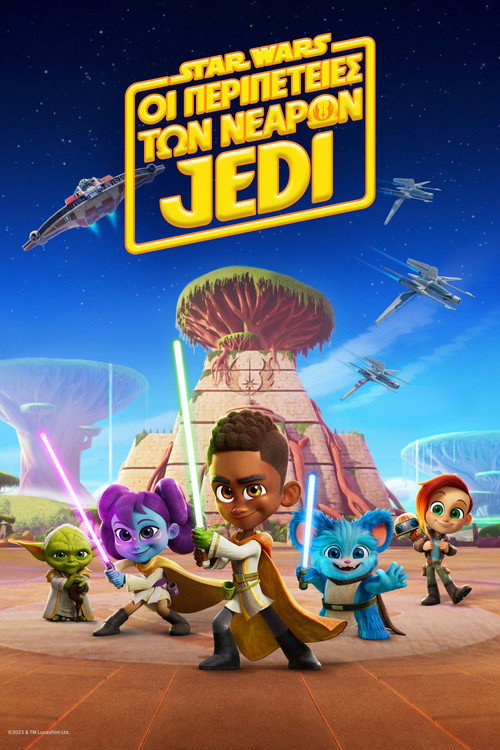 Αφίσα: Young Jedi Adventures